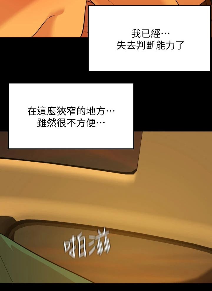 第95章：无法思考5