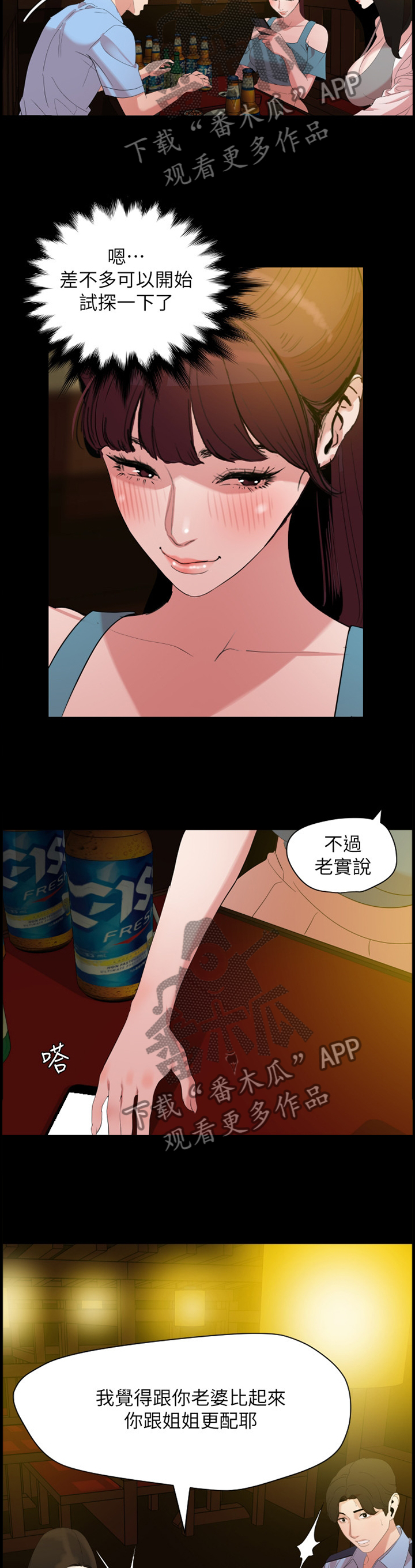 第33章：试探4