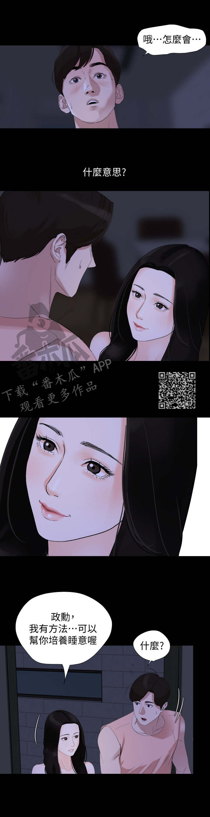 第8章：睡不着4