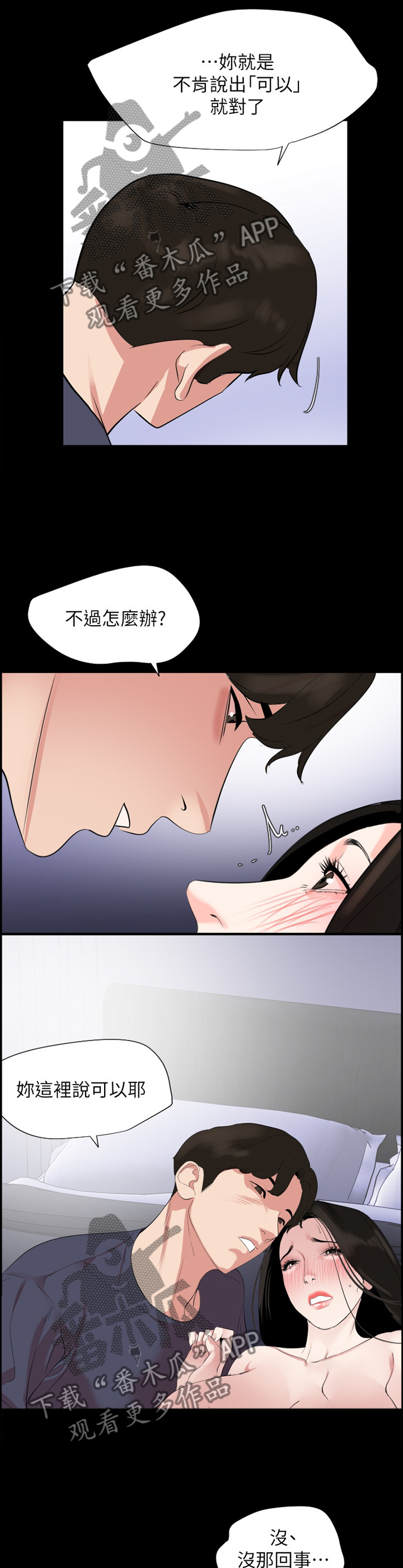第52章：要我怎么做?2