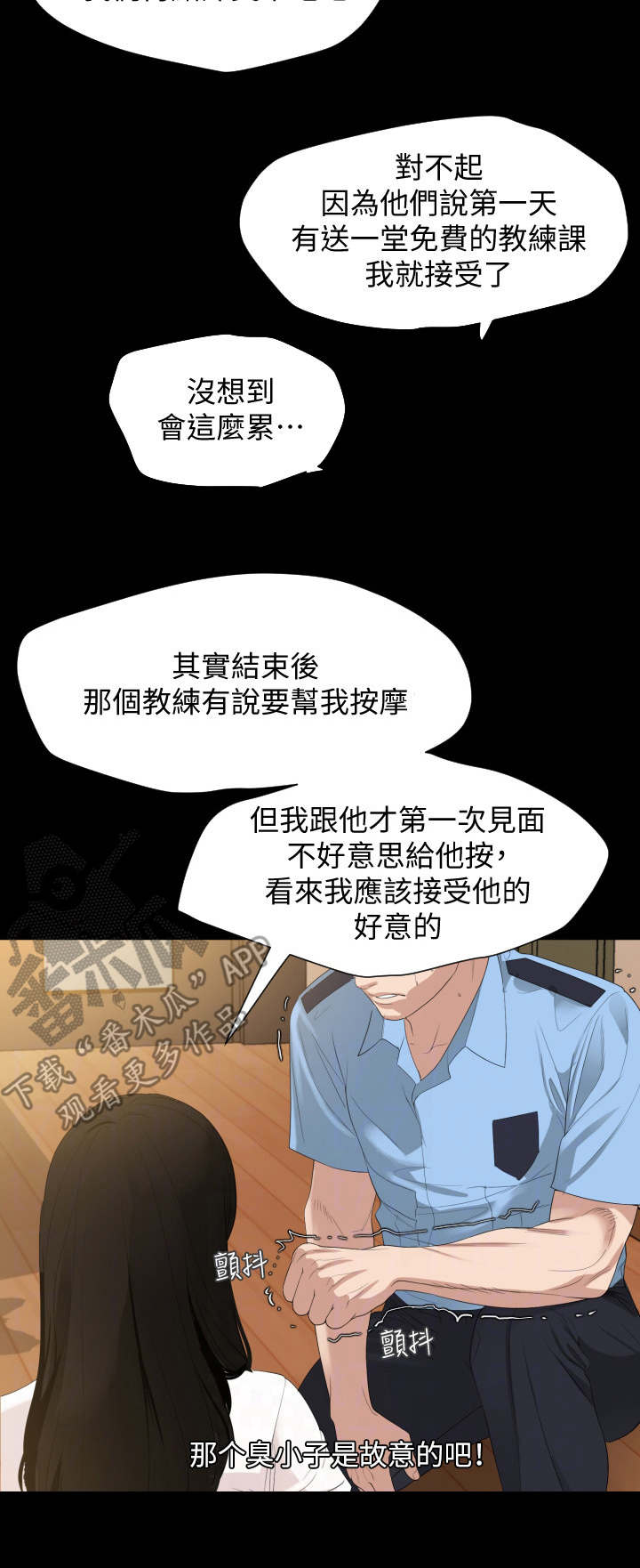 第18章：按摩2