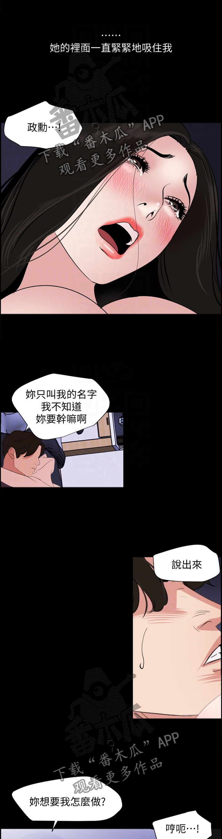 第52章：要我怎么做?9