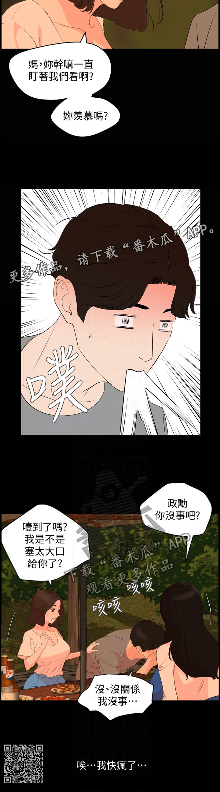 第40章：罪恶感13