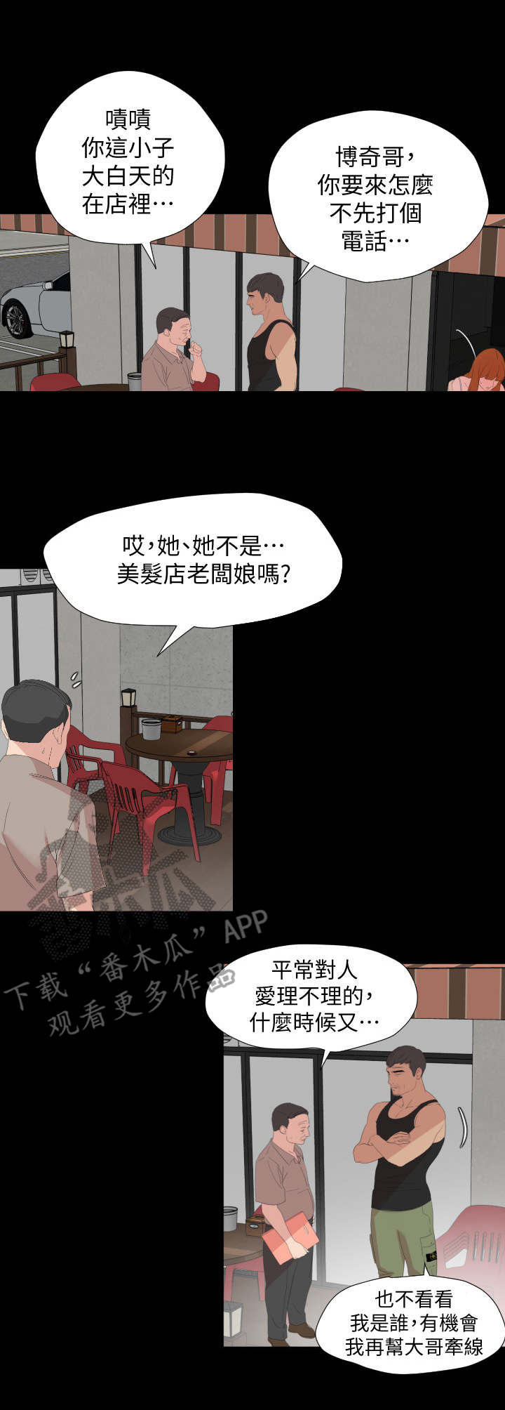 第4章：大房东10
