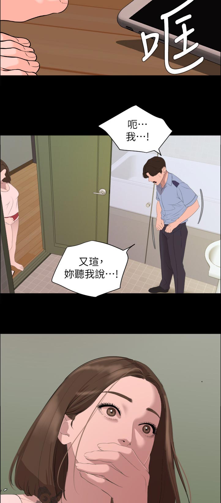 第69章：被发现了2