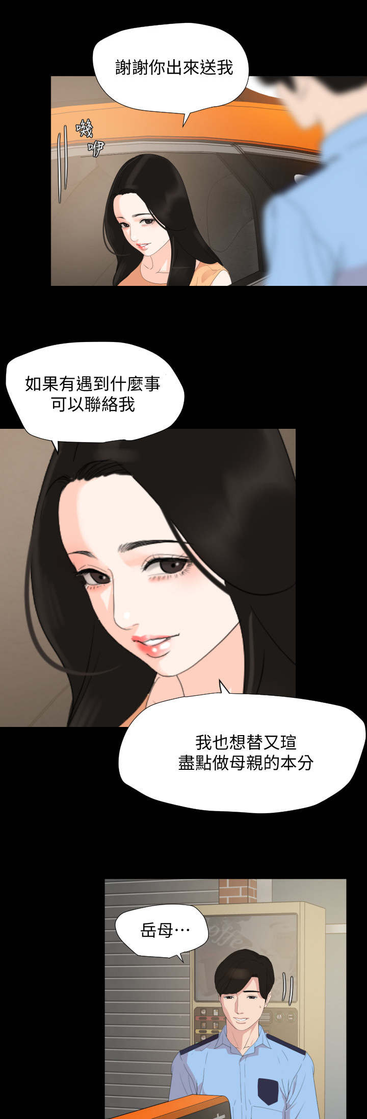第3章：岳母11