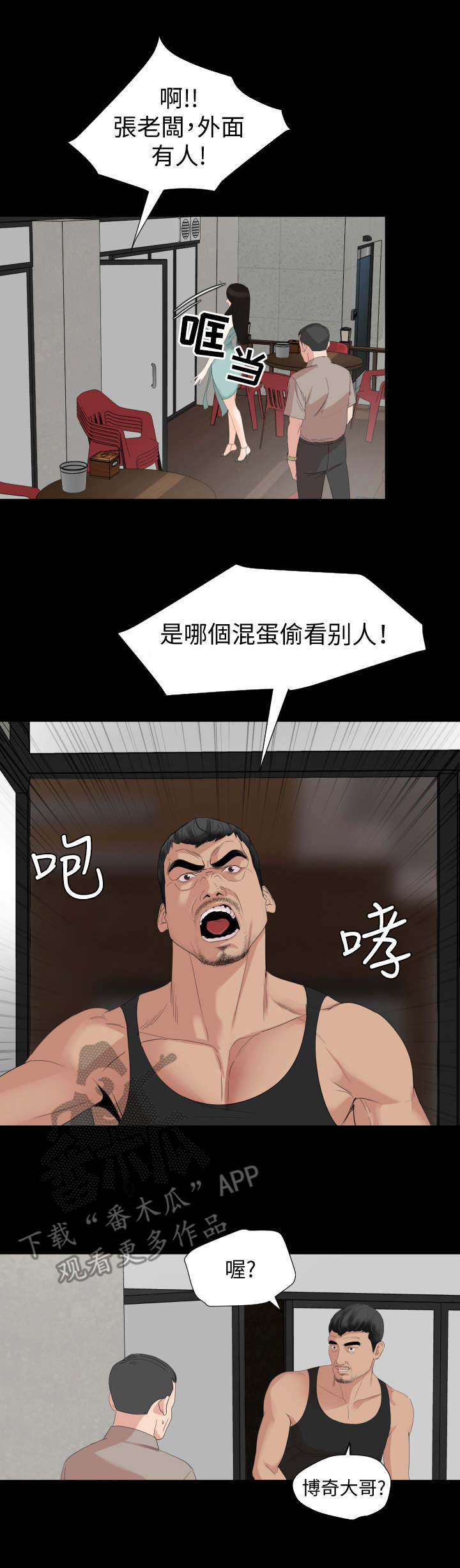 第4章：大房东9