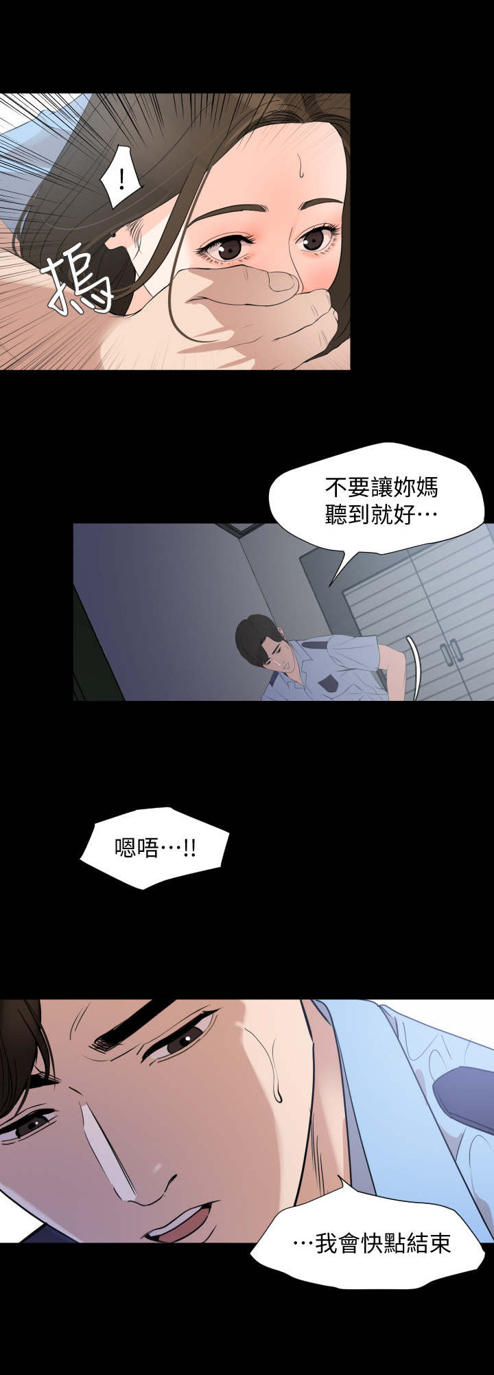 第12章：别出声3