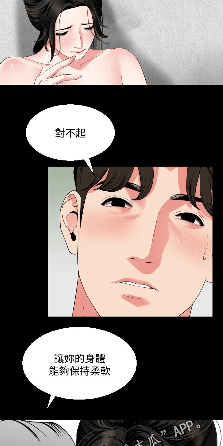 第90章：保持柔软9