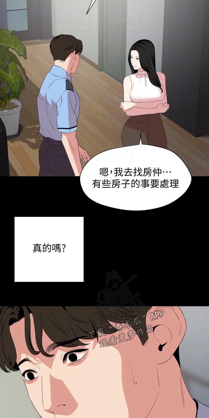 第106章：猜疑8