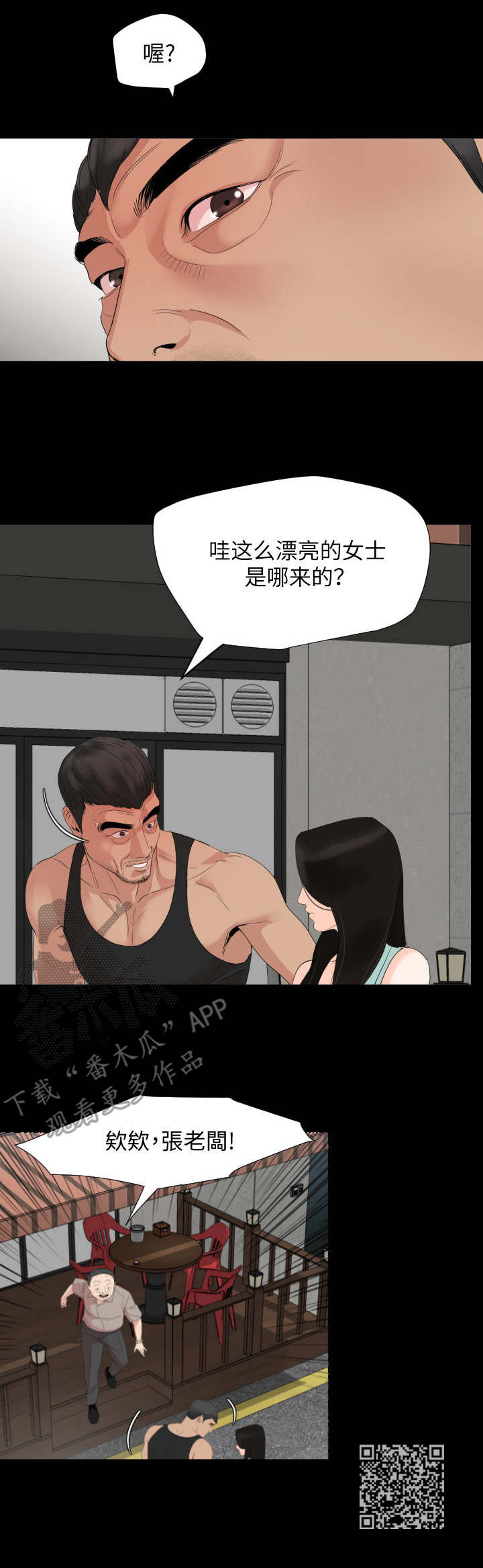第4章：大房东11