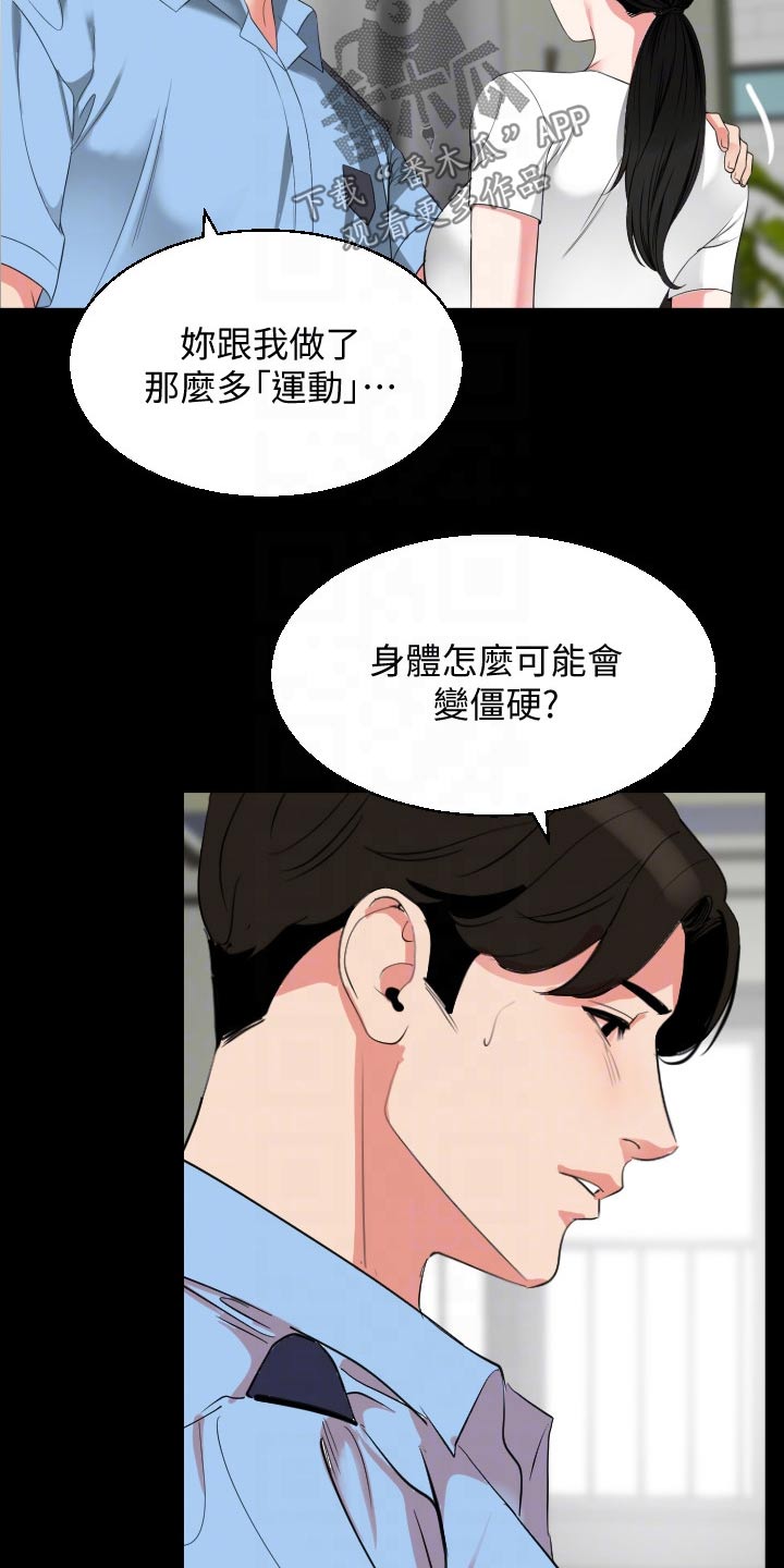 第89章：僵硬3