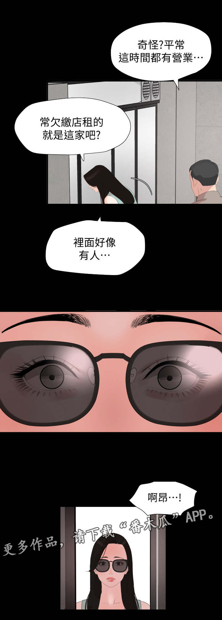 第4章：大房东8