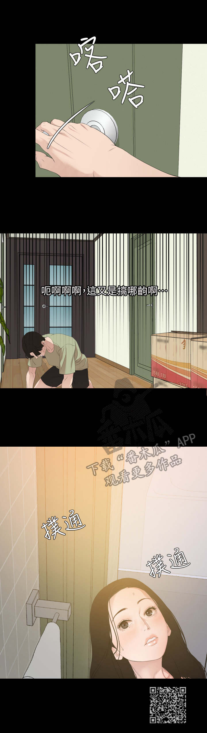第7章：冒冒失失8
