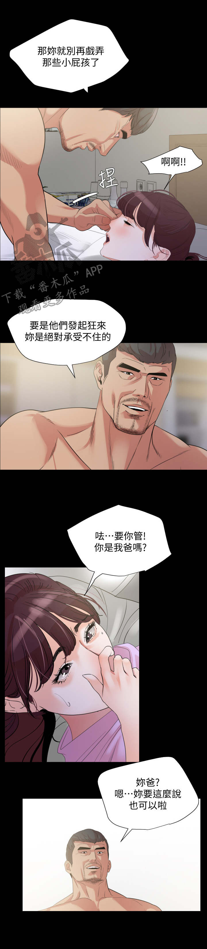 第16章：无法承受3