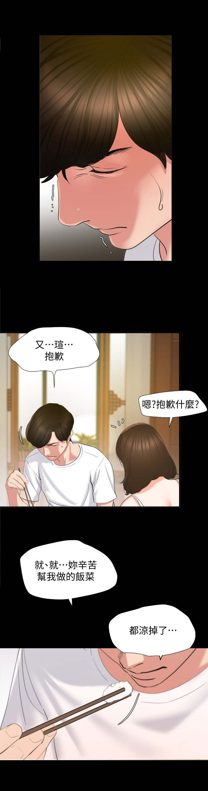 第2章：菜凉了7