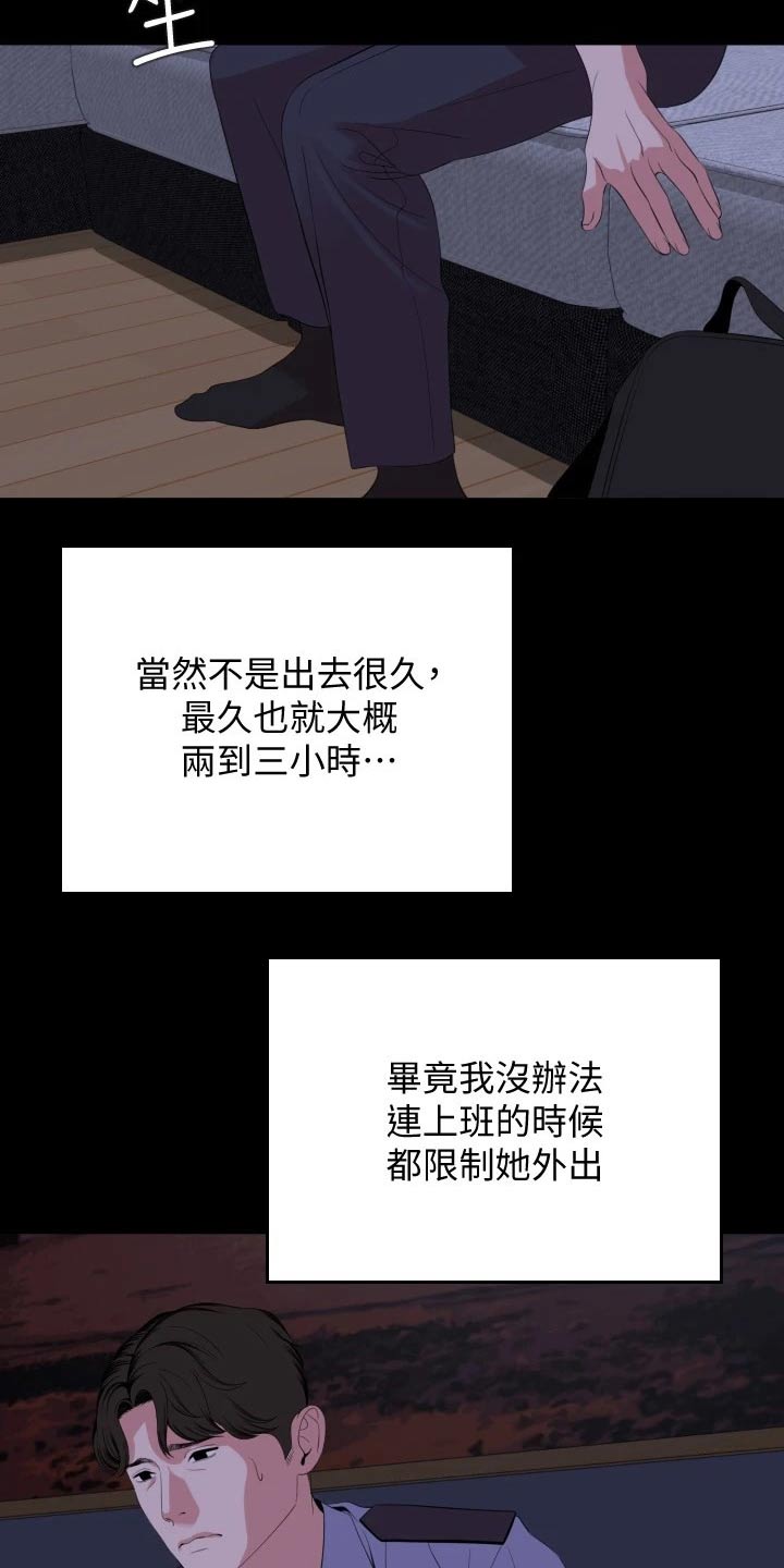第106章：猜疑3