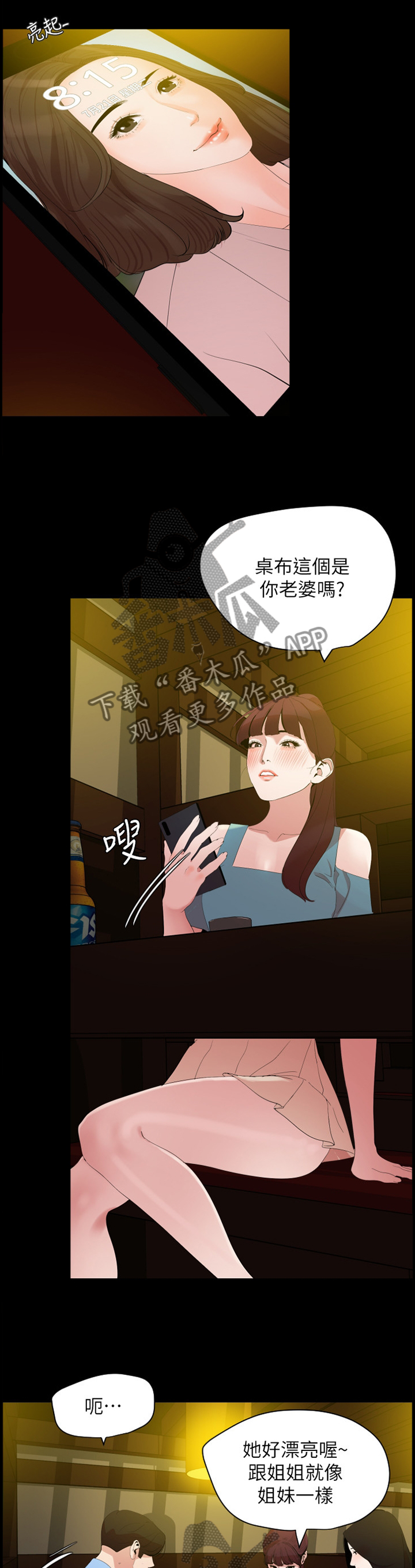 第33章：试探3