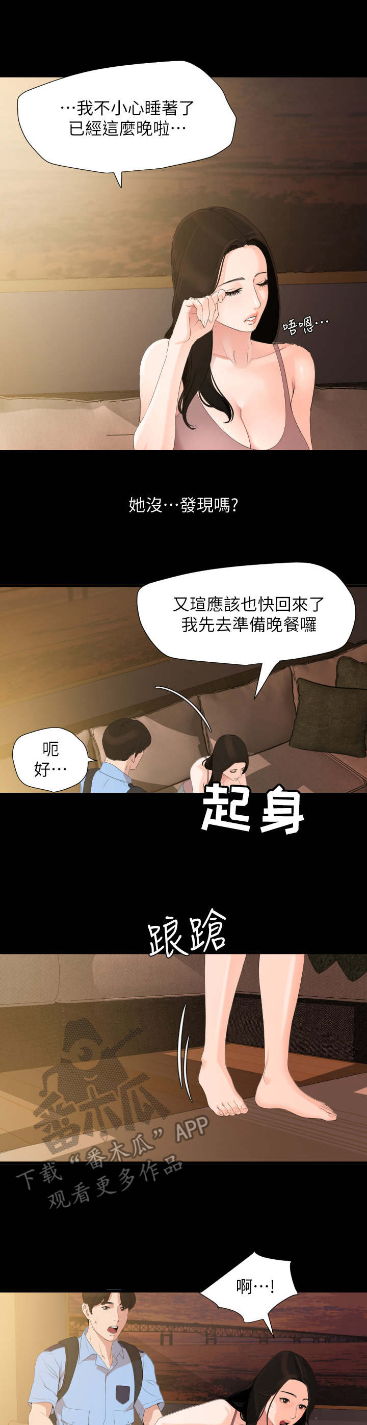 第14章：睡脸5