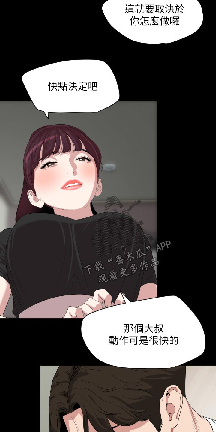 第77章：威胁2