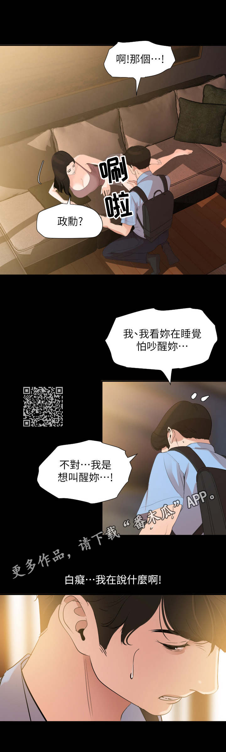 第14章：睡脸4