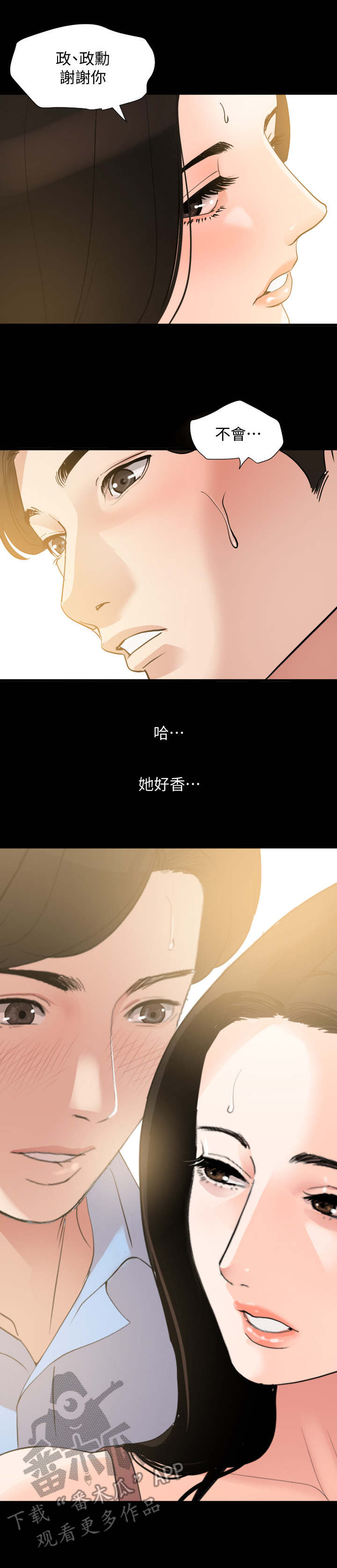 第14章：睡脸7