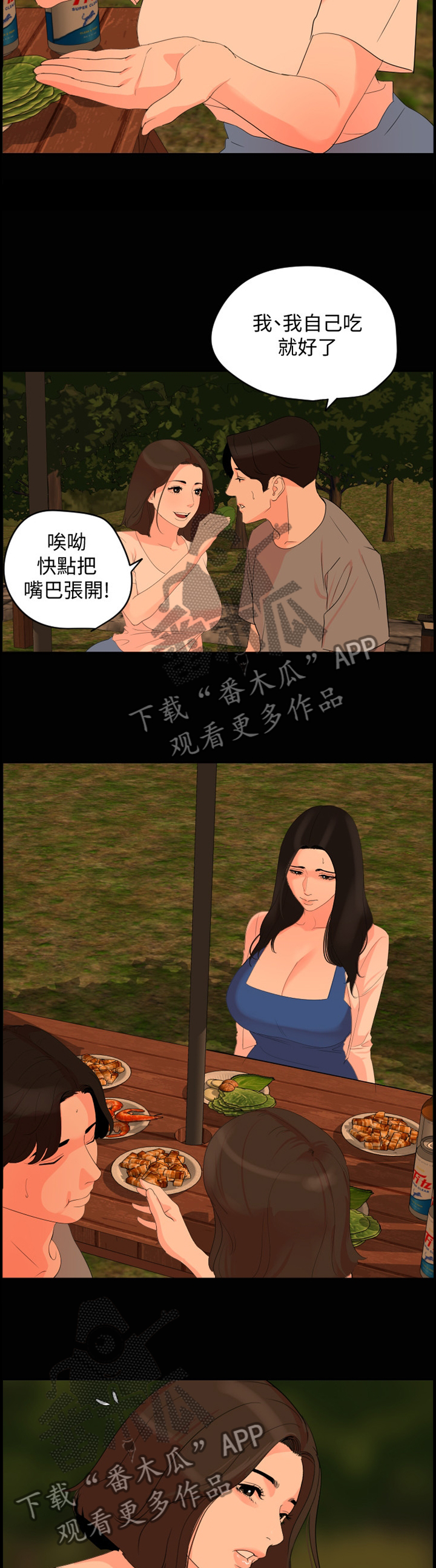 第40章：罪恶感12