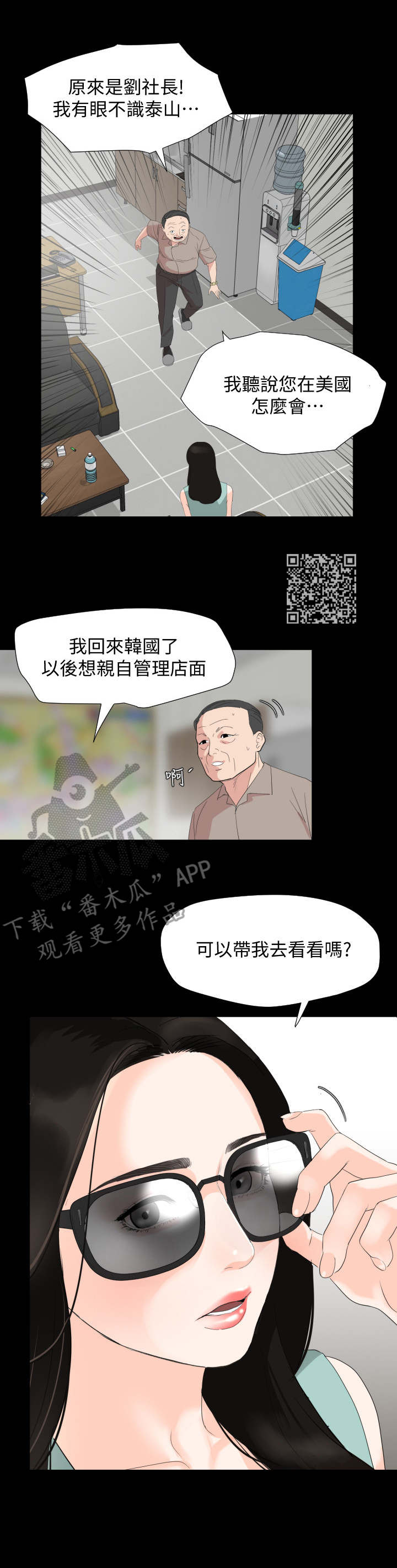 第4章：大房东5