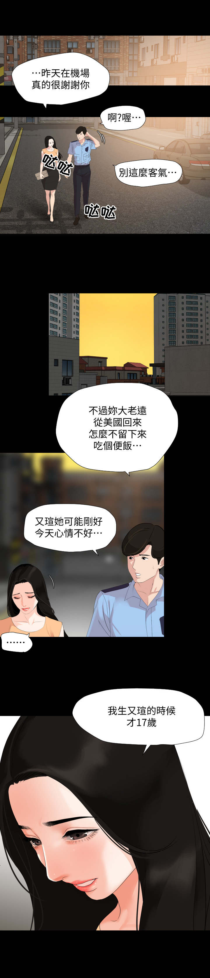 第3章：岳母7