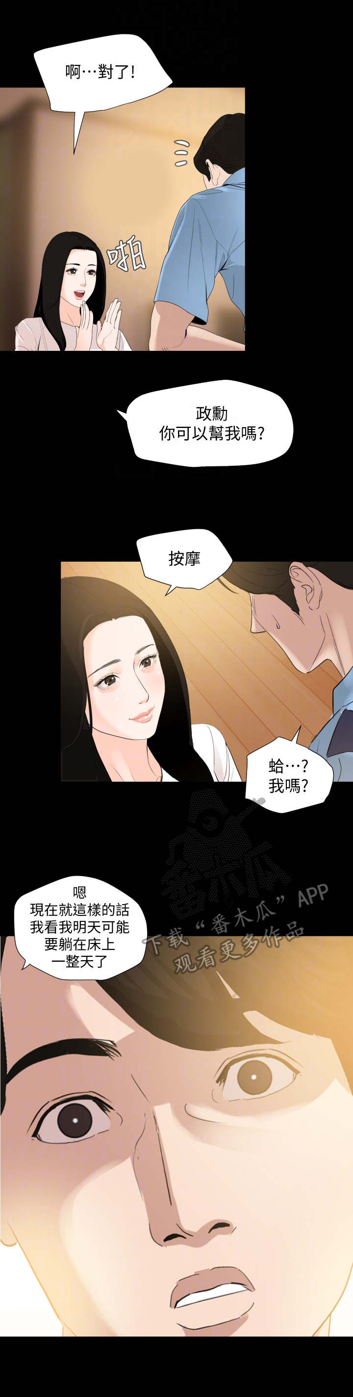 第18章：按摩3