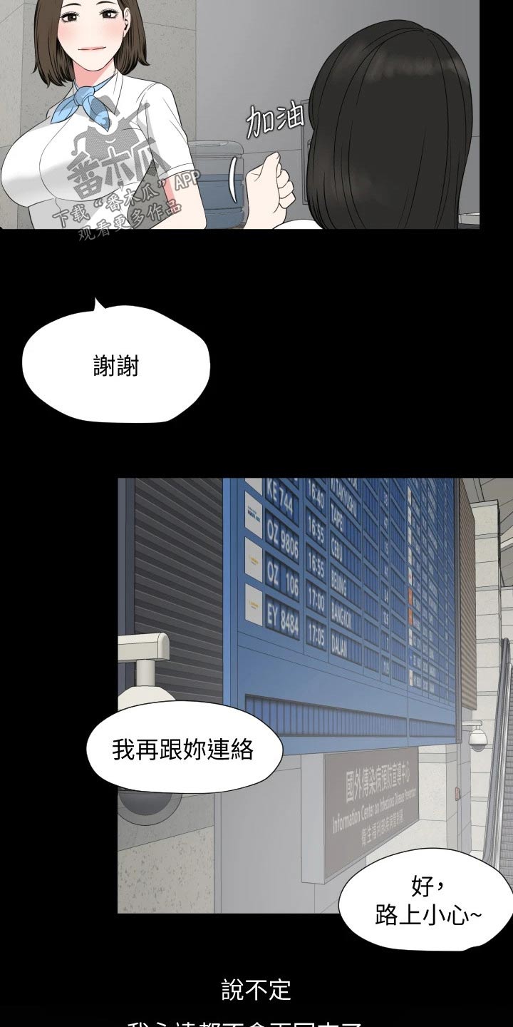 第88章：说不定23