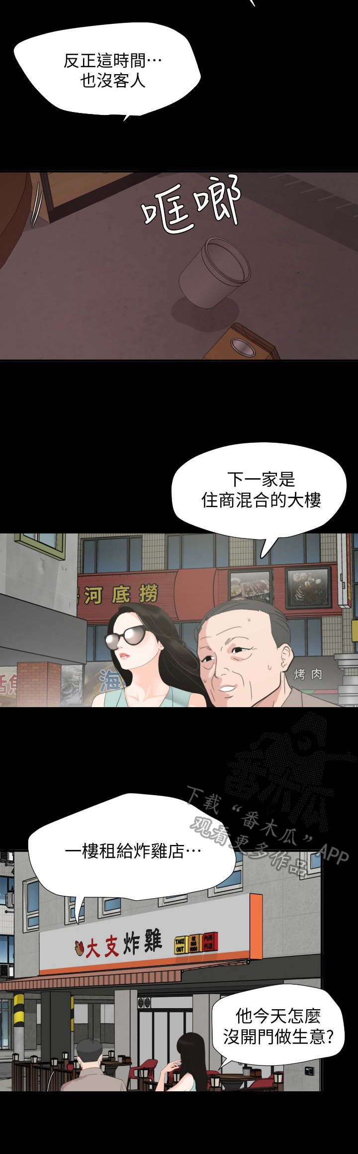 第4章：大房东7