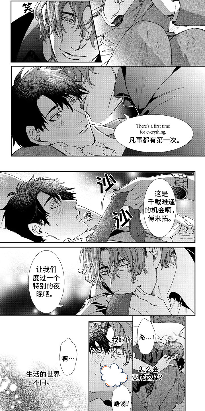 第1章：很棒的回忆1
