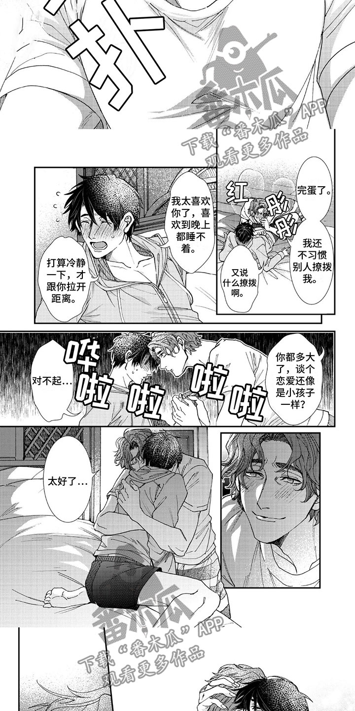 第6章： 好喜欢你5