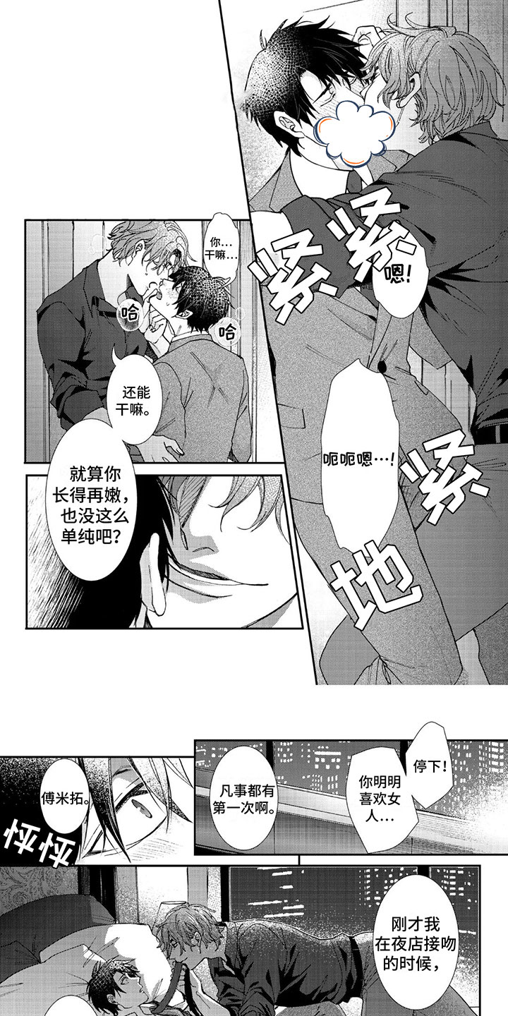 第2章：一起愉悦5