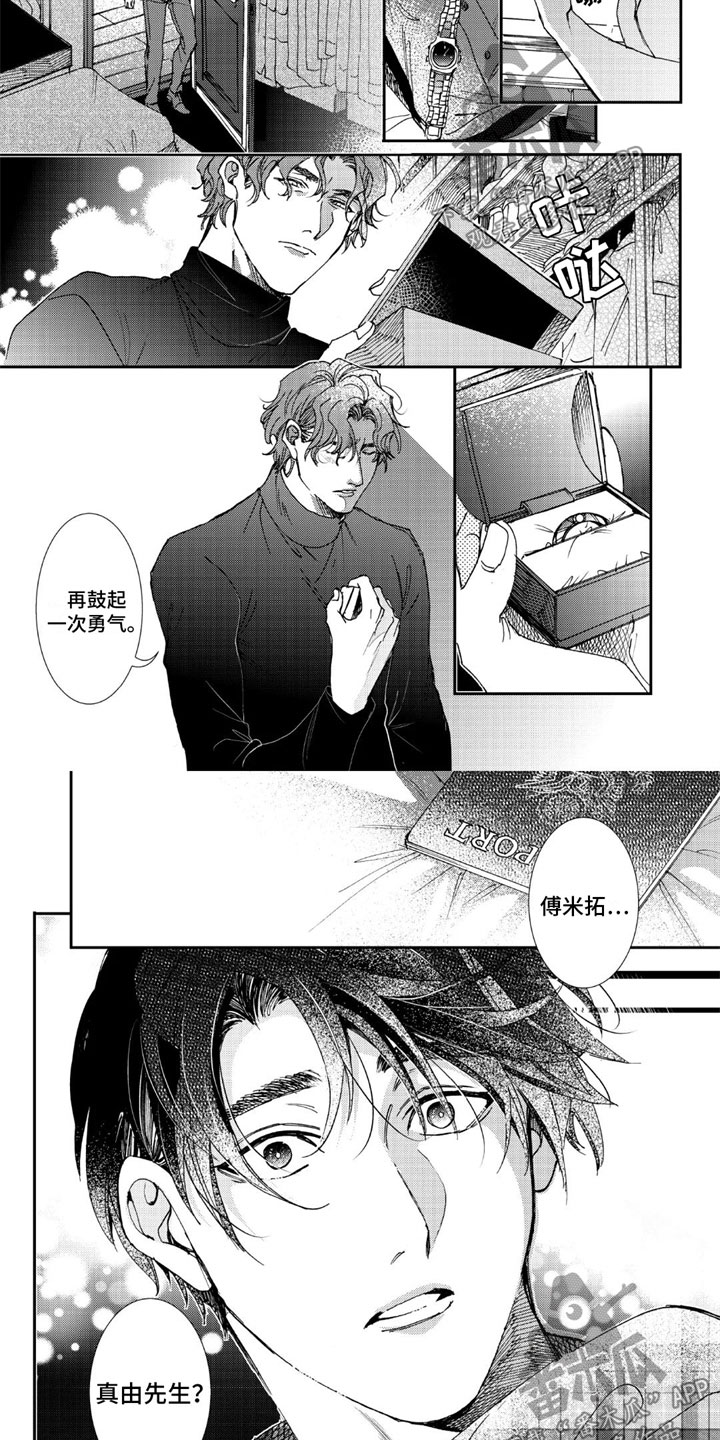 第16章：再见 东京7