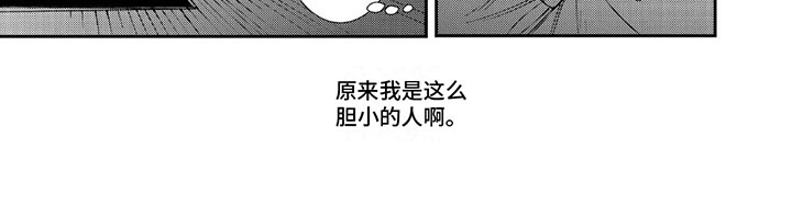 第5章：胆小的人7
