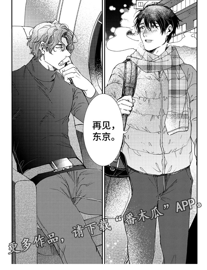 第16章：再见 东京9