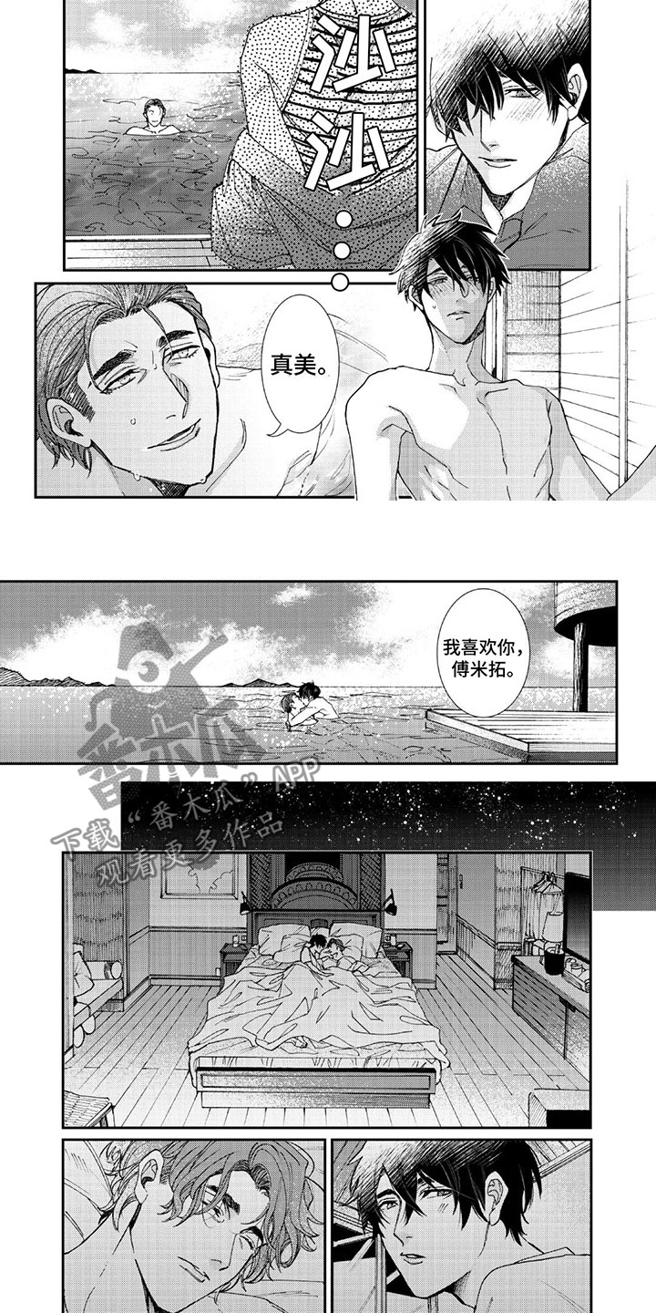 第5章：胆小的人5