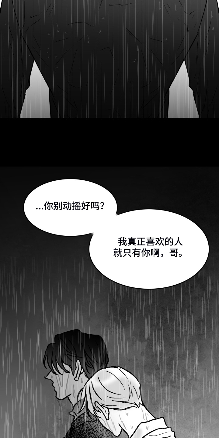 第90章：【第二季】你别动摇好吗？29