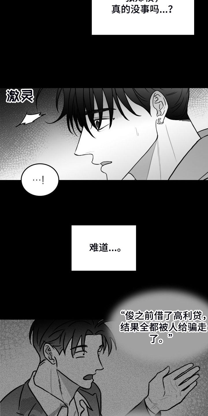 第70章：【第二季】他在哭12