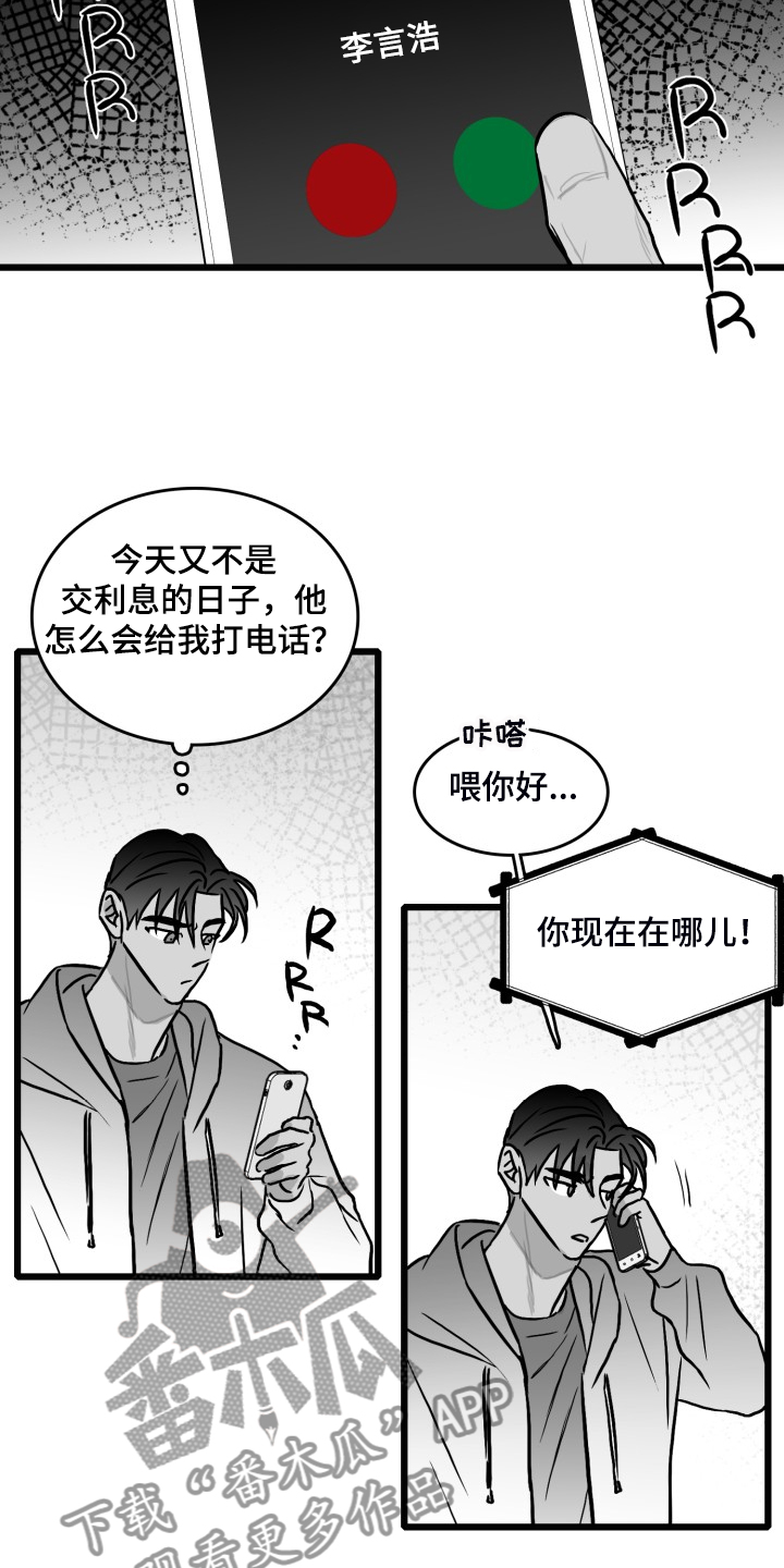 第79章：【第二季】他在哪2