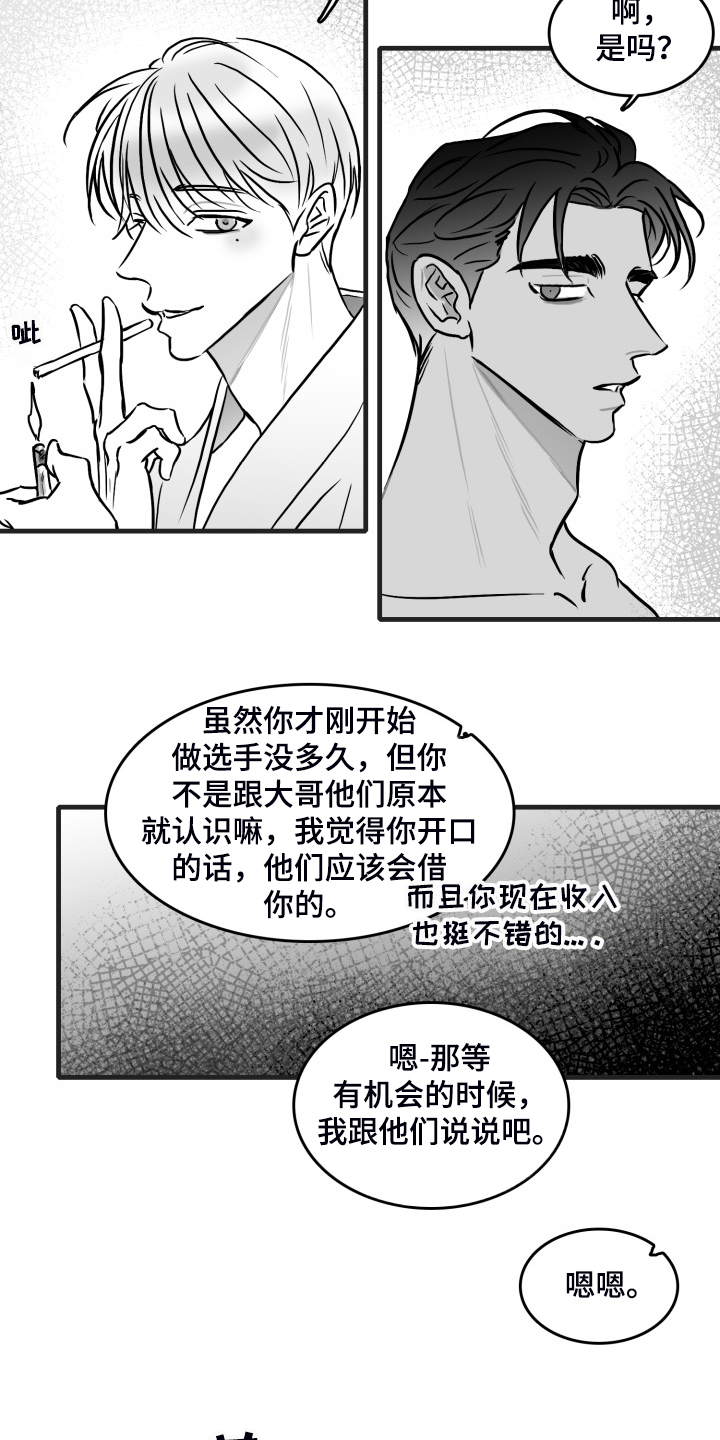 第62章：【第二季】借贷3