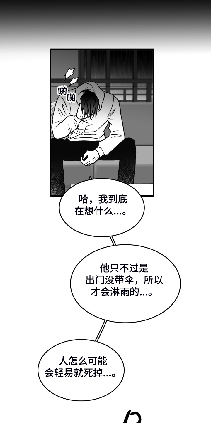 第70章：【第二季】他在哭16