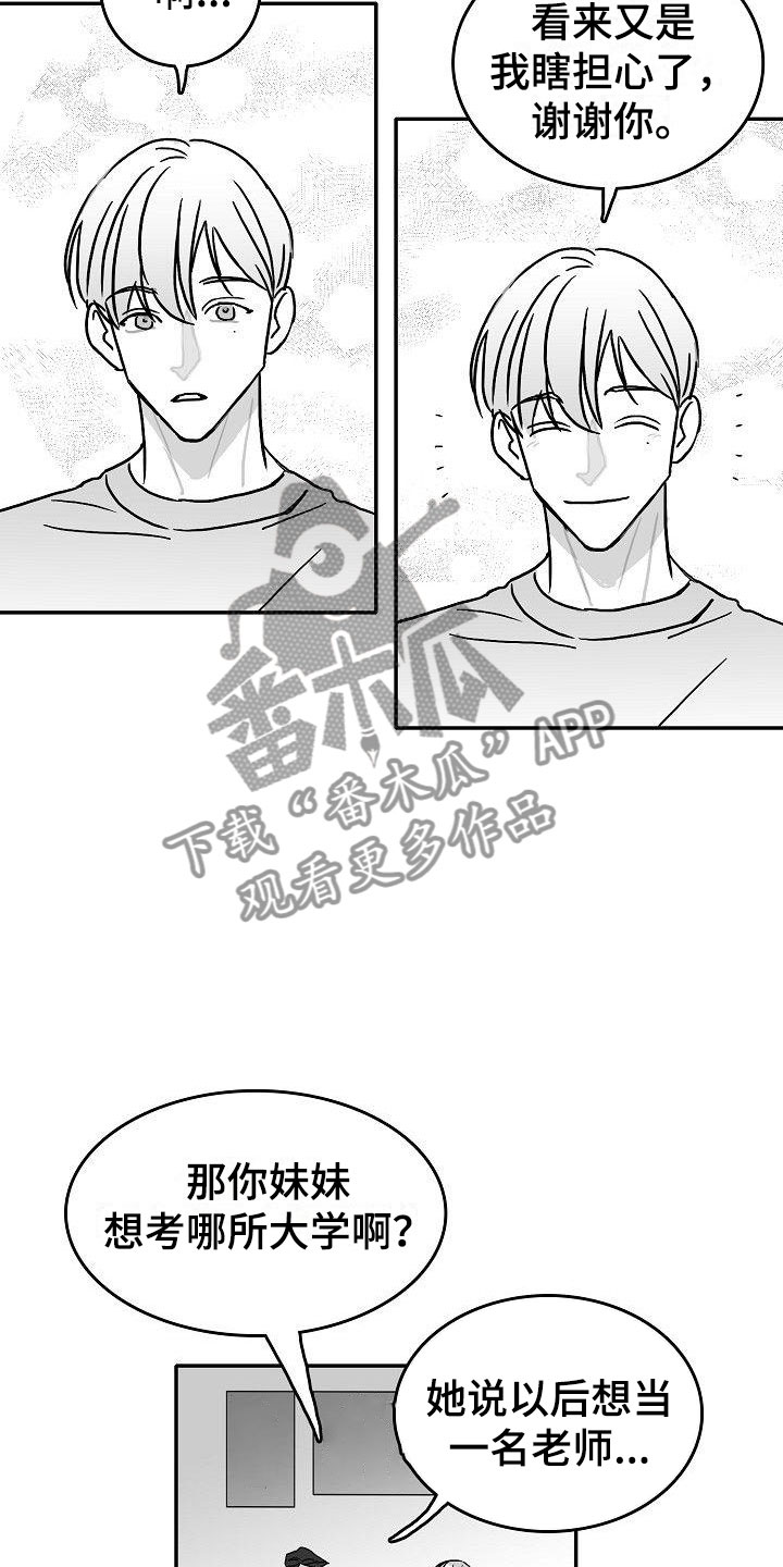 第22章：心旌摇曳12