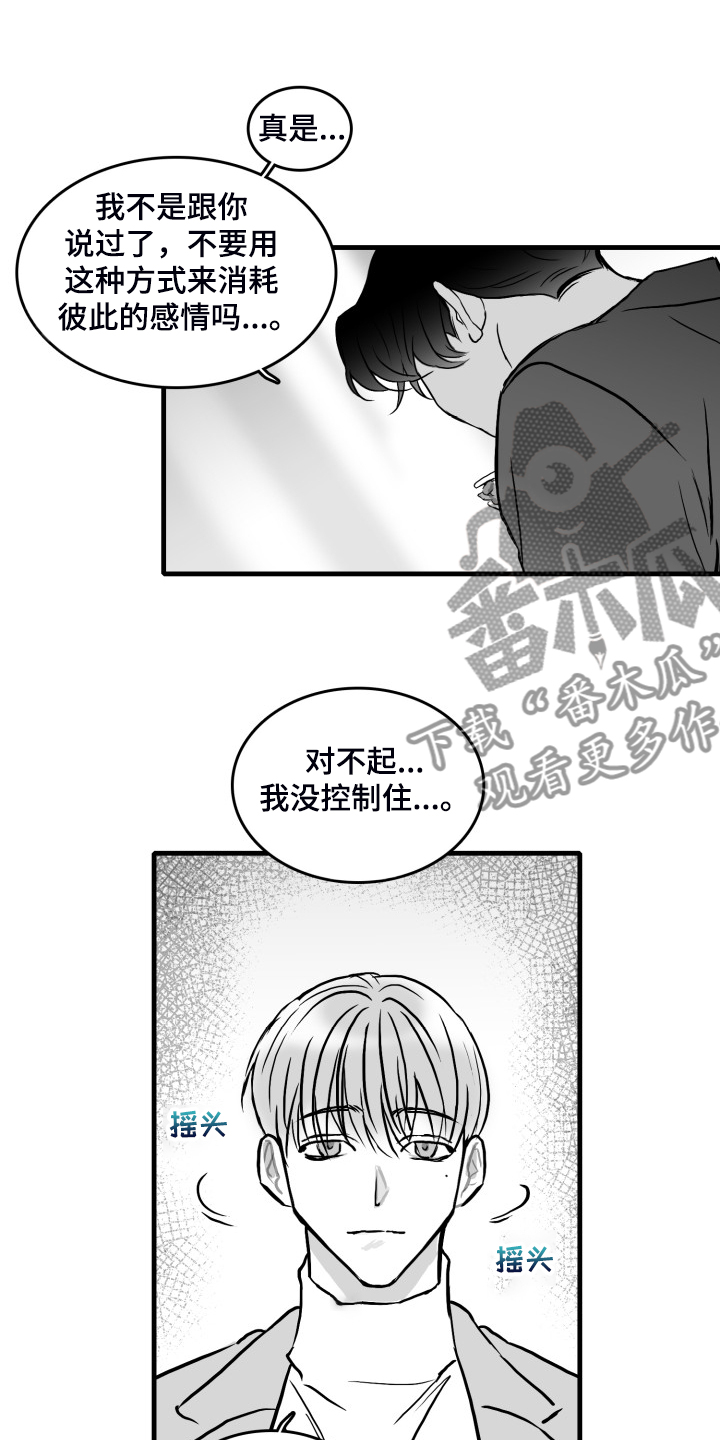 第86章：【第二季】被伤害的心17