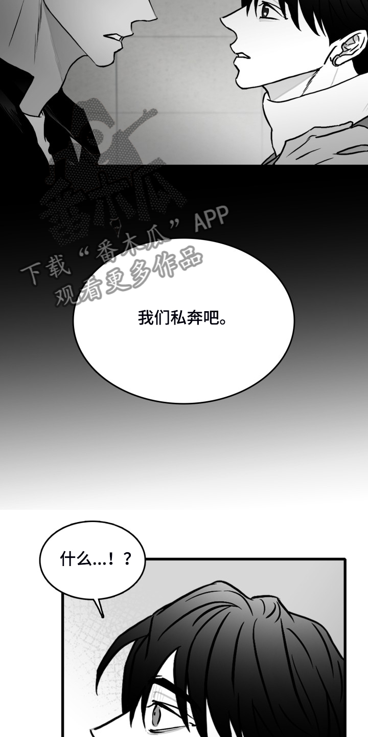 第97章：【第二季】我们私奔吧6