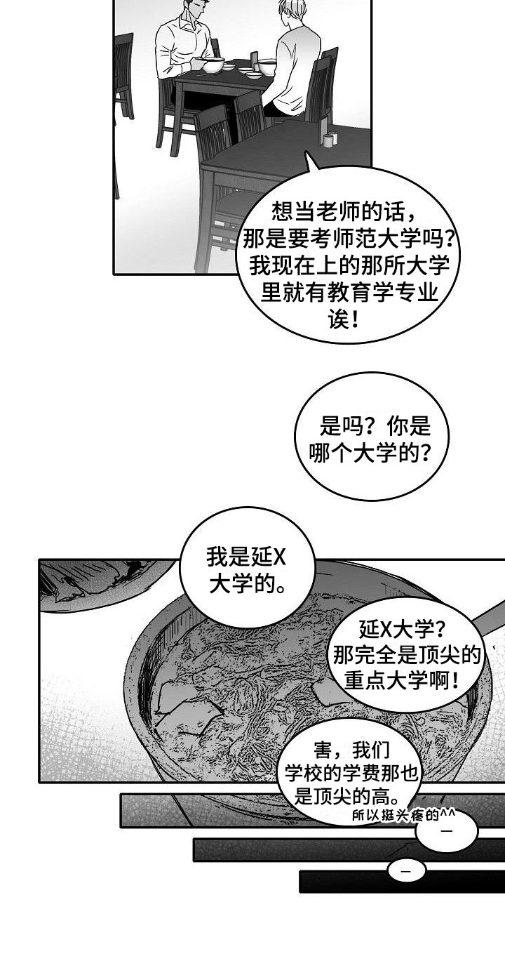 第22章：心旌摇曳13