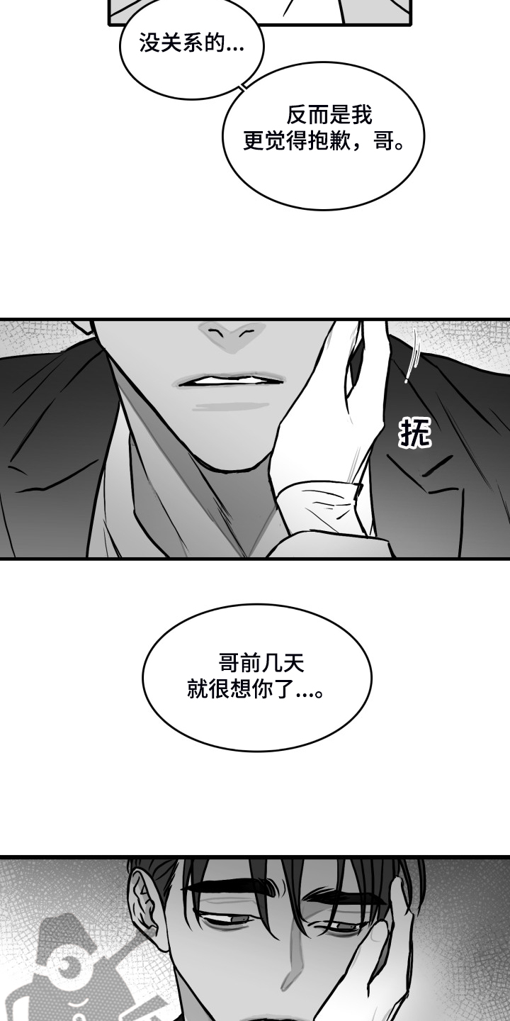 第86章：【第二季】被伤害的心18