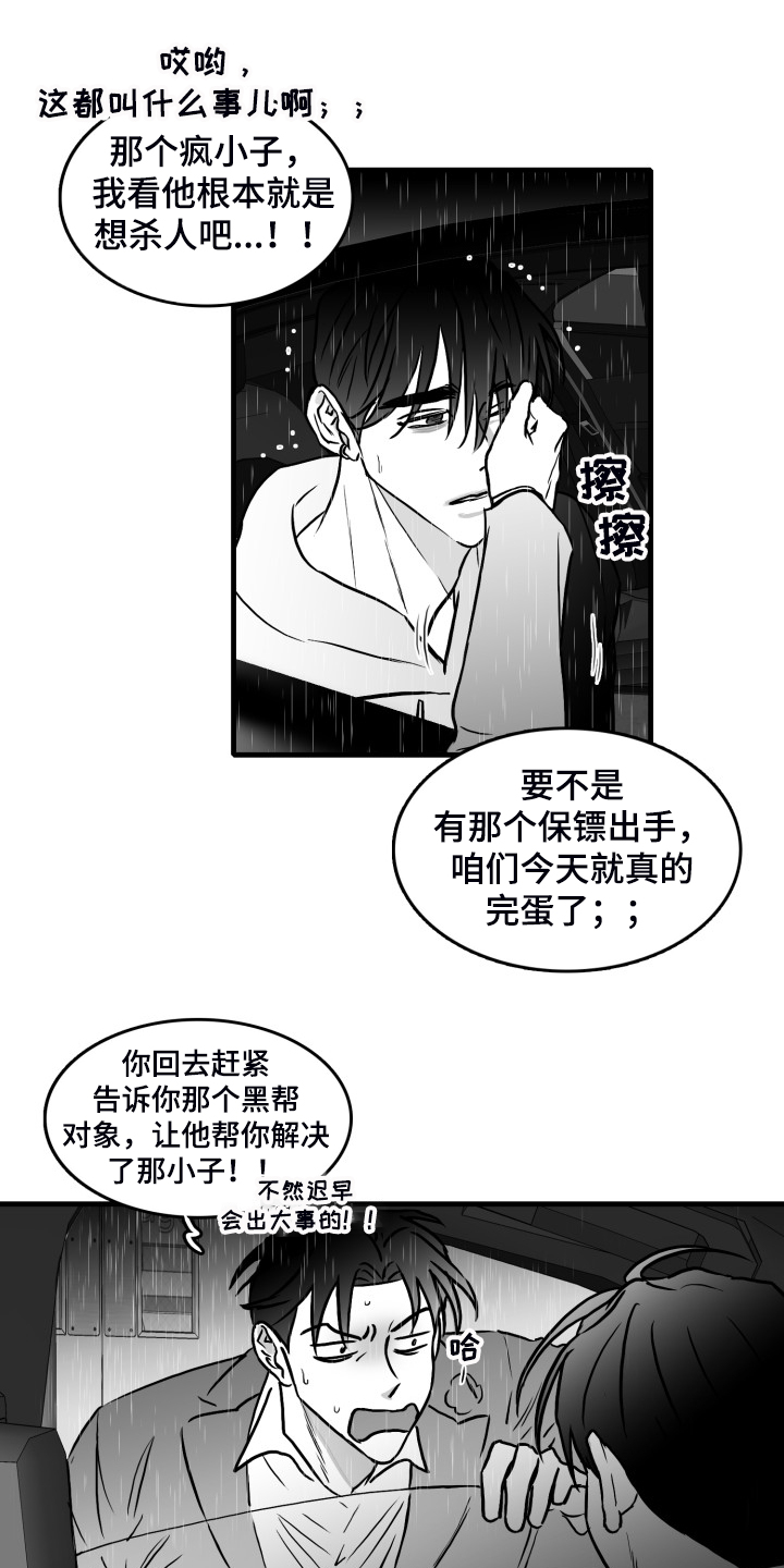 第68章：【第二季】挡伤16